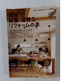 滋賀で!新築・建替え リフォームの本　2015　Vol1