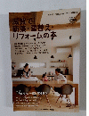 滋賀で!新築・建替え リフォームの本　2015　Vol1
