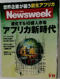 ニューズウィーク日本版　2013年3月12日号