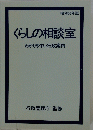 くらしの相談室