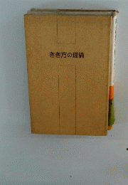 きき方の理論