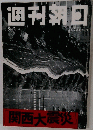 週刊朝日　1995年2月3日