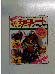 ぱくぱく道場 9　愛ラブ　チョコレート&ケーキ