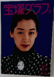 宝塚ダラフ　１０
