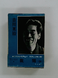 親鸞　(全）