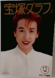 宝塚ダラフ　１２