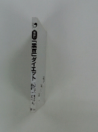 毒出し「黒豆」ダイエット