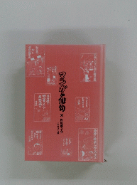 マンがde俳句