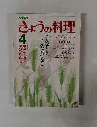 NHK きょうの料理 1985年4月号