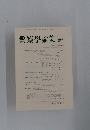 警察学論集　第69巻 第7号