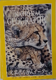 NATIONAL　GEOGRAPHIC　1999年12月号