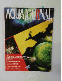AQUAJOURNAL　2002年9月　Vol83