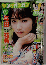 ヤングガンガン No.17　2017年9/1号