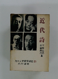 近代詩