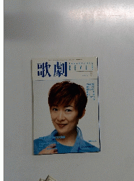 歌劇　1998年3月号