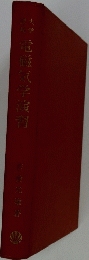 電磁気学演習