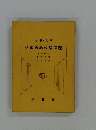 民事・刑事  交通訴訟の諸問題