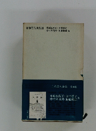 日本詩人全集31 