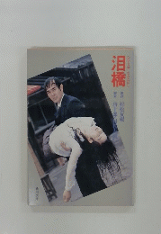 目橋