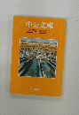中公文庫　解説目録 1997年4月