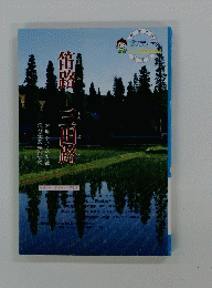 笛路　三田路