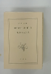 剣客商売二辻斬り