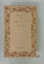 士博スタスーォフ