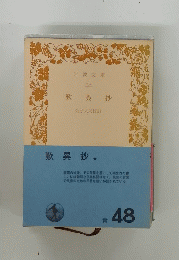 歎異抄