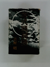 零式戦闘機