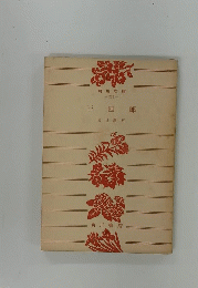 三四郎