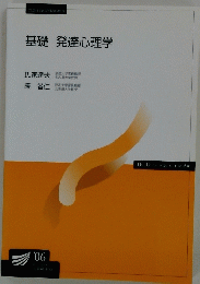基礎発達心理学　２００６年