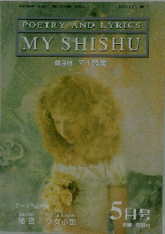 POETRY AND LYRICS MY SHISHU 5月号