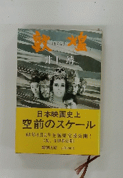 敦煌 