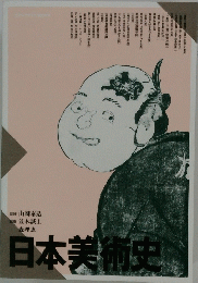 日本美術史