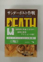 サンダーボルト作戦