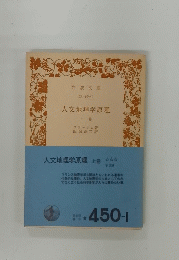 人文地理学原理　上巻