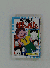 張り切れはんぺん　4号