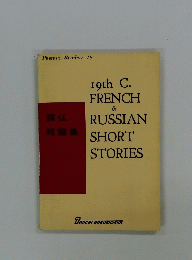 19th C. FRENCH & RUSSIAN SHORT STORIES