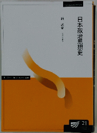 日本政治思想史