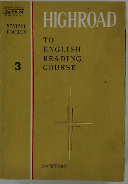 HIGHROAD　TO ENGLISH READING COURSE　3