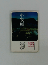 小笠原