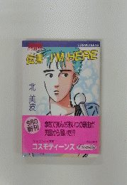COSMOTEENS　伝言 I'M HERE