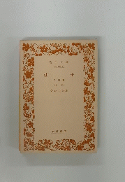 荘子　第四冊