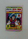 おもしろ漢字ミニ字典　<3> 客は人をたばさむ/ 羊のように美しく