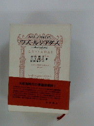 ウズ・ルジアダス (ルシタニアの人びと)