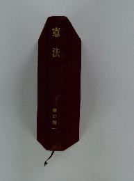 憲法