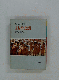 ホームドクターよもやま話愛知県医師会