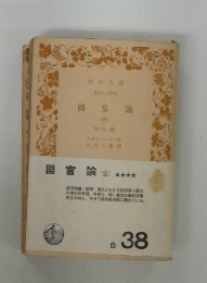 國富論 (三)