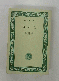 嵐が丘　