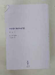 大富豪の婚前契約書